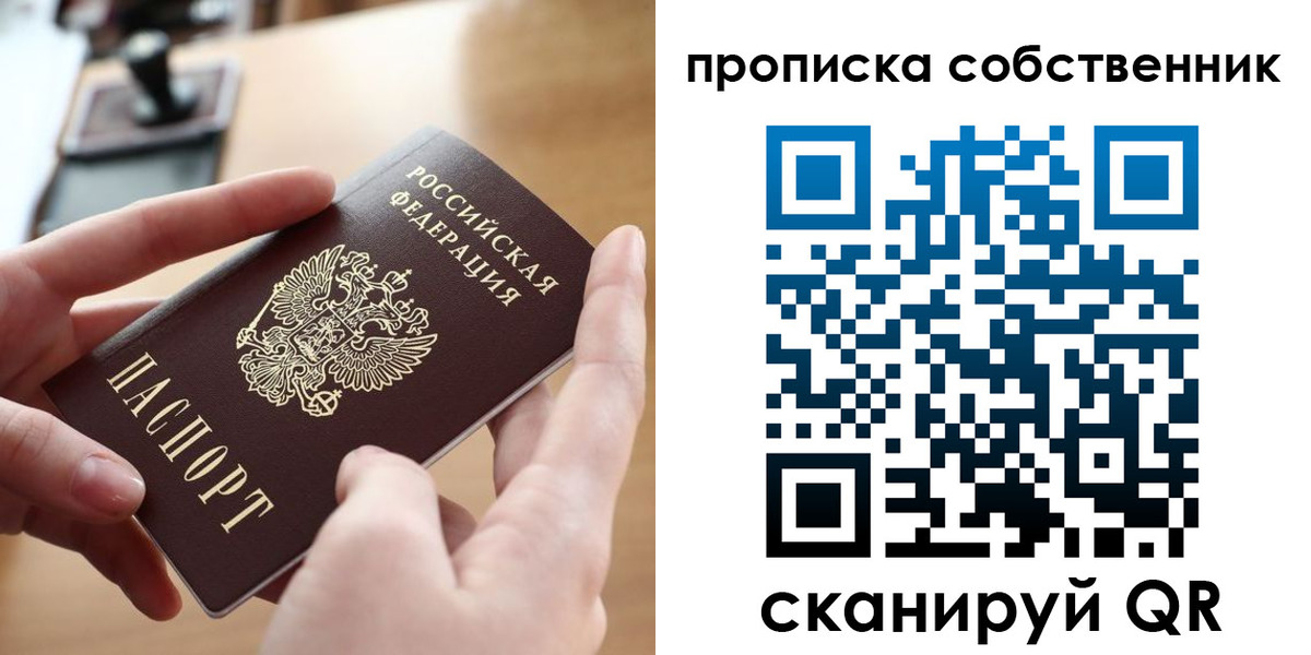 пропишу в квартире в Симе