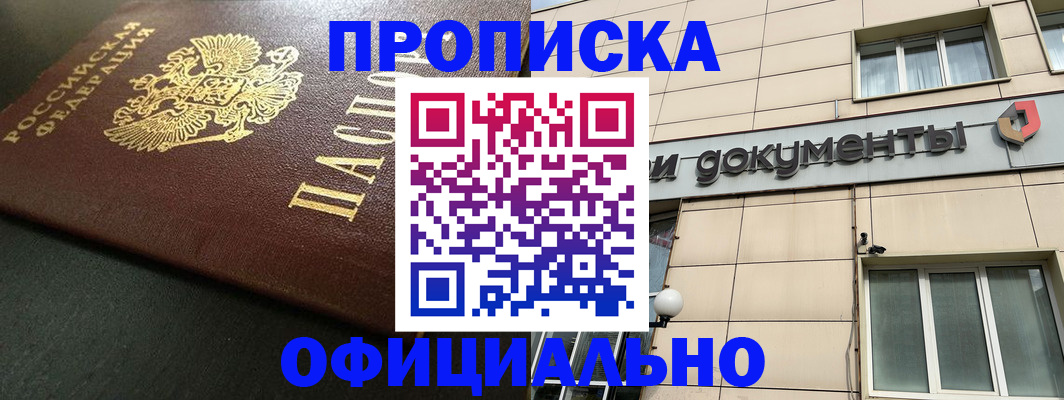прописка 2025 в Симе